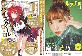 ドラゴンマガジン 2022年1月号 |本 | 通販 | Amazon